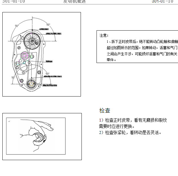 长安JL466Q发动机维修手册