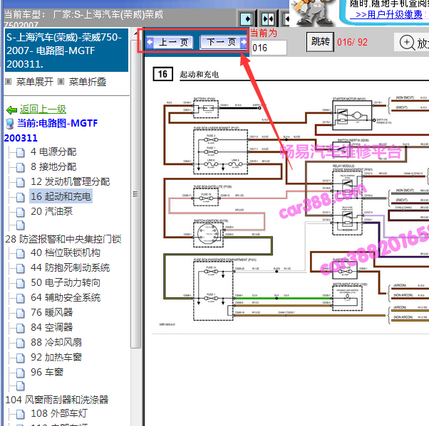 2007年荣威750启动系统线路图