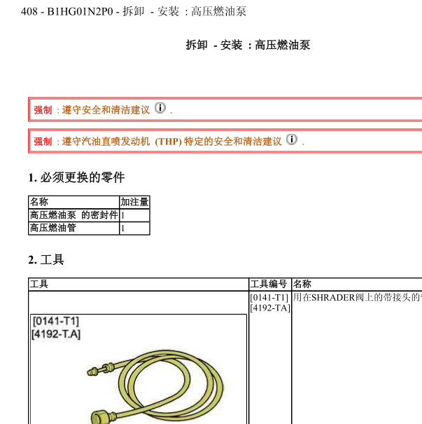 雪铁龙EP6FDTM发动机维修手册