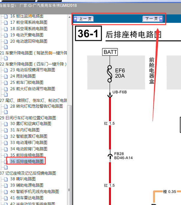 18年传祺GM8后排座椅线路图