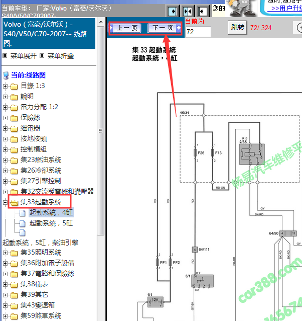 07年沃尔沃C70启动系统线路图
