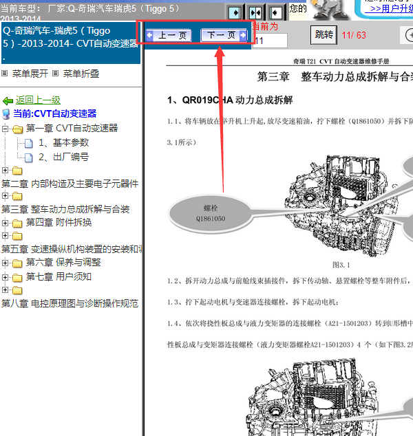 14年奇瑞瑞虎5变速箱维修手册