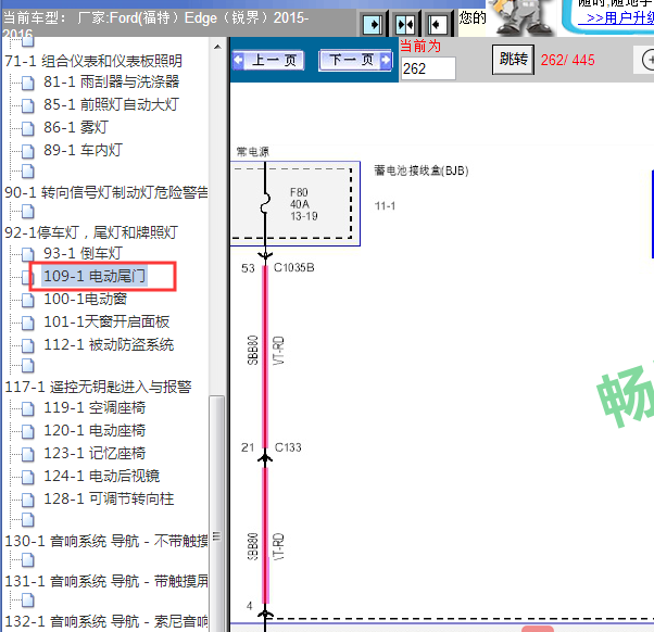 15年长安福特锐界尾门线路图