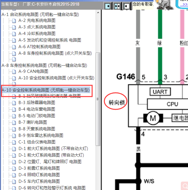 15年铃木启悦转向锁线路图