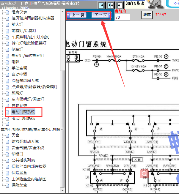 09年海马海福星车型升降线路图