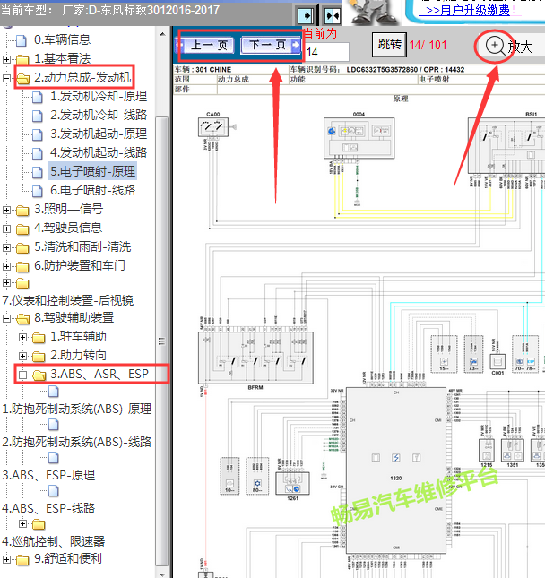16年标致301发动机线路图