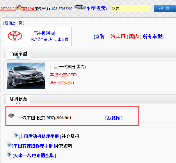 2009-2011年锐志电路图