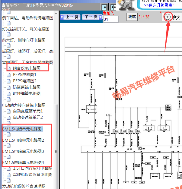 15年中华V3发动机线路图
