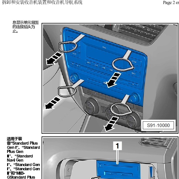 17年斯柯达明锐娱乐系统拆装