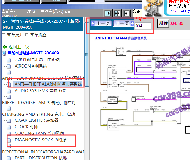2007年 荣威750防盗电路图