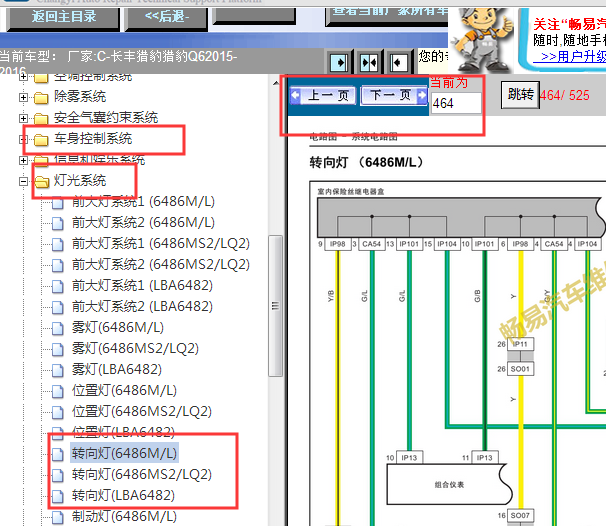 2015-2016年猎豹Q6车身电脑以及转向灯电路图