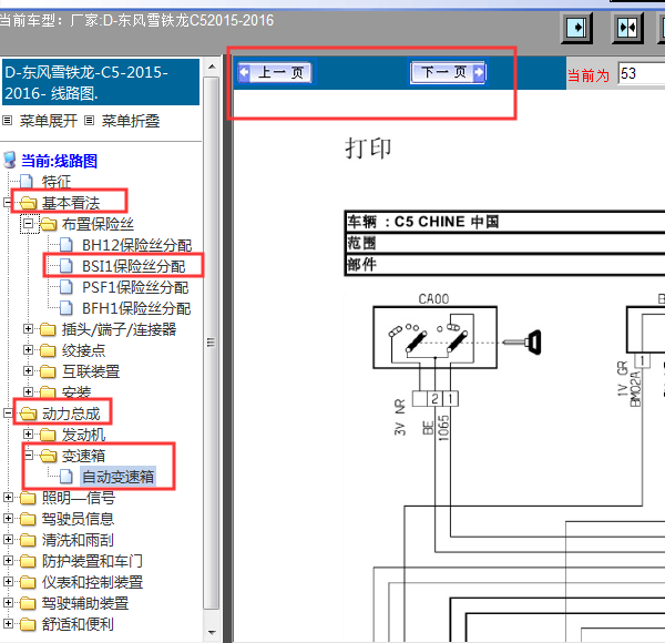 2015-2016年雪铁龙C5变速箱电路图
