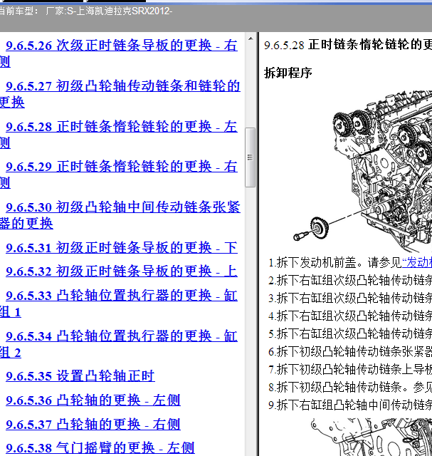 12年凯迪拉克SRX发动机维修手册