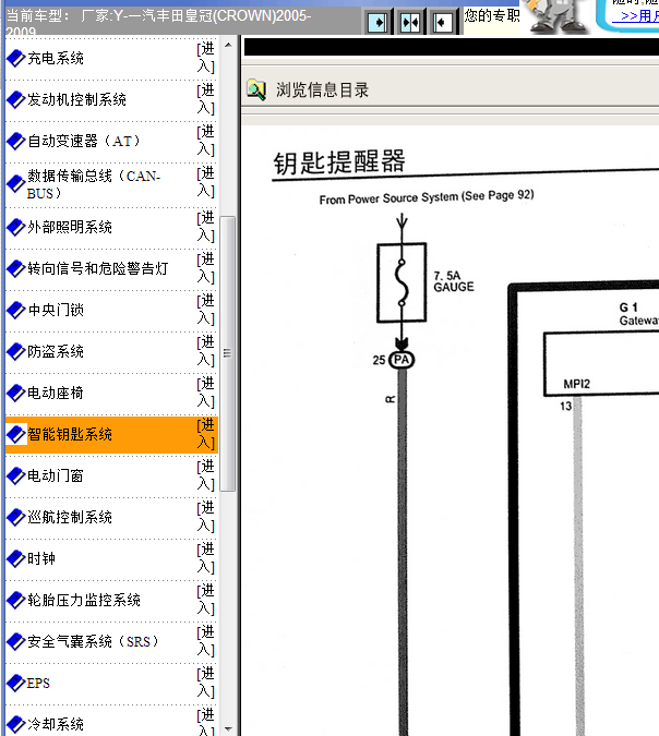 08年丰田皇冠智能钥匙线路图