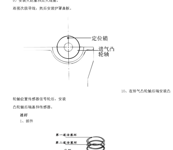 2013-2018年江淮瑞风M5 发动机维修手册