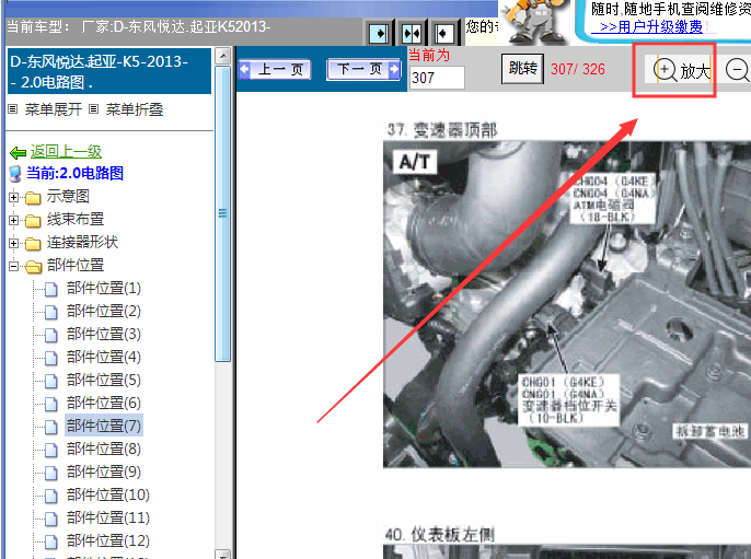 2013年起亚K5元件位置资料