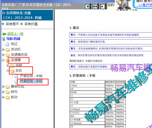 2013年雪铁龙世嘉轮胎扭矩