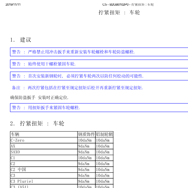 雪铁龙C5轮胎螺栓扭紧力矩