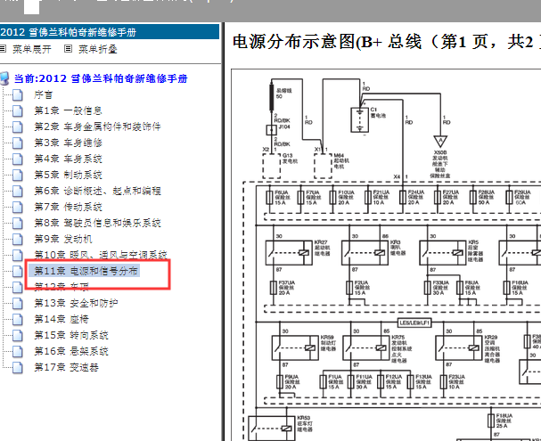 2012年雪佛兰科帕奇保险丝电路图