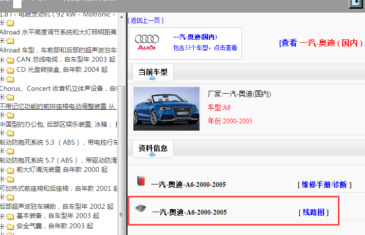 2000-2005年奥迪A6电路图