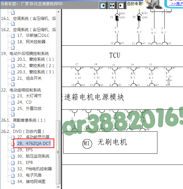 12年比亚迪速锐变速箱线路图
