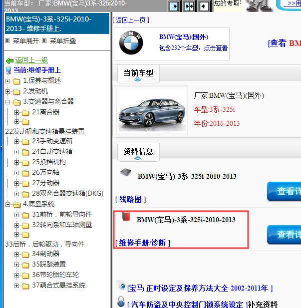 2010-2013年宝马325i全车维修手册