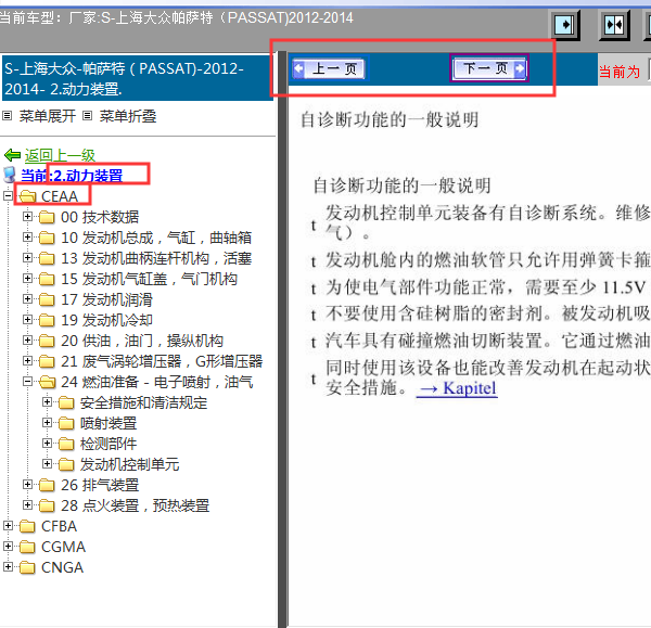 2012-2014年帕萨特发动机维修手册
