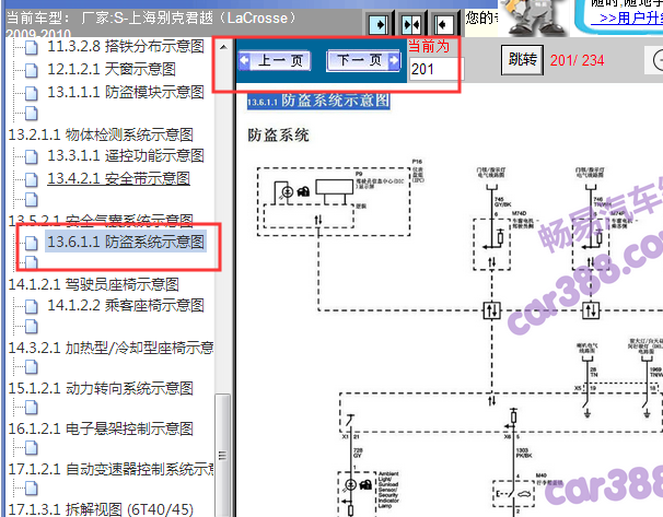 2009-2010年别克君威防盗电路图