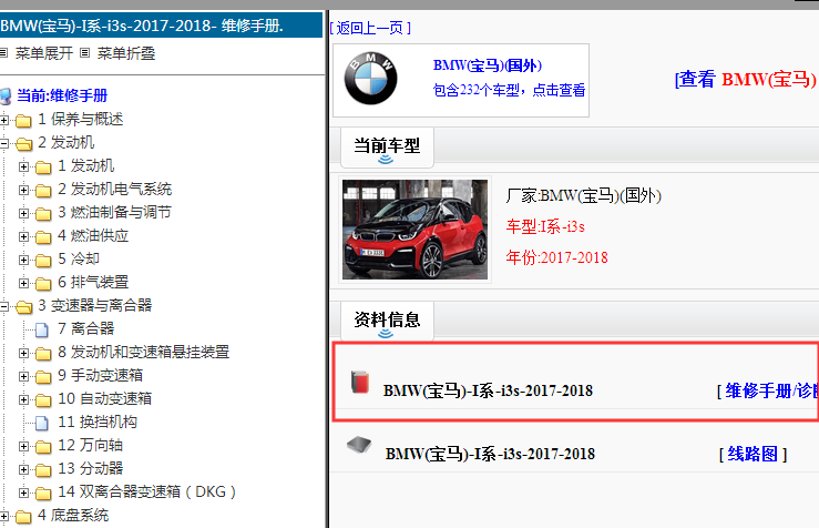 2017-2018年宝马1系-i3s维修手册