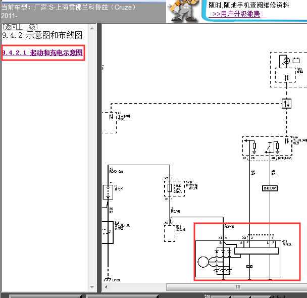 2011年科鲁兹发电机电路图