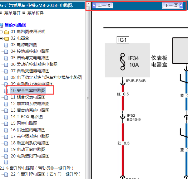 18年广汽GM8气囊电路图