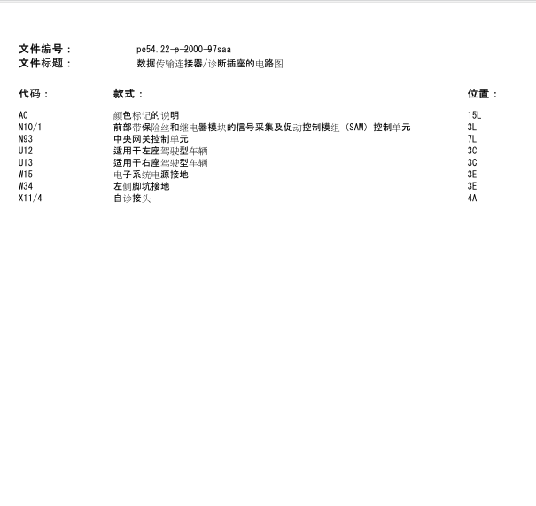 2010年奔驰S600诊断接口线路图