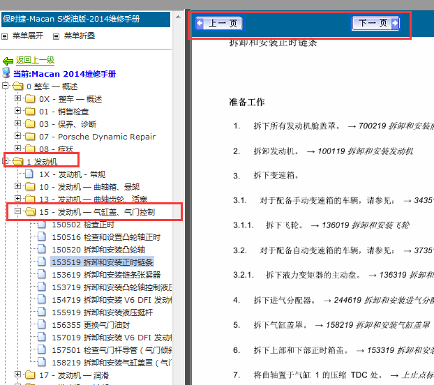 2014年保时捷MACAN正时