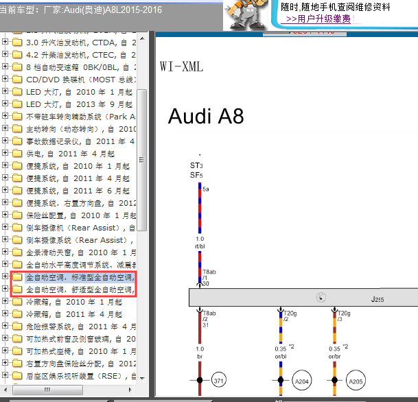 2015-2016年A8L空调电路图