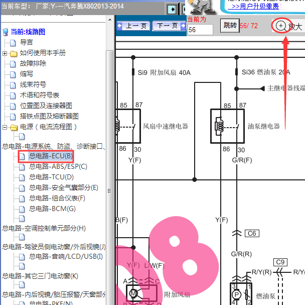 14年奔腾X80风扇系统线路图