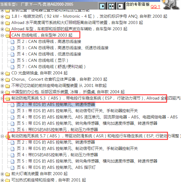 03年奥迪A6 ABS线路图