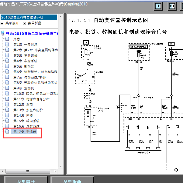 2010年雪佛兰科帕奇变速箱电路图