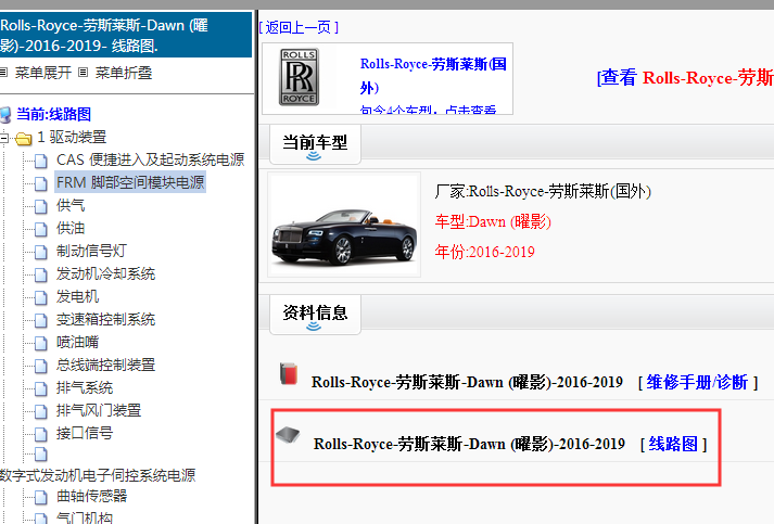 2016-2019年劳斯莱斯Dawn（曜影）电路图
