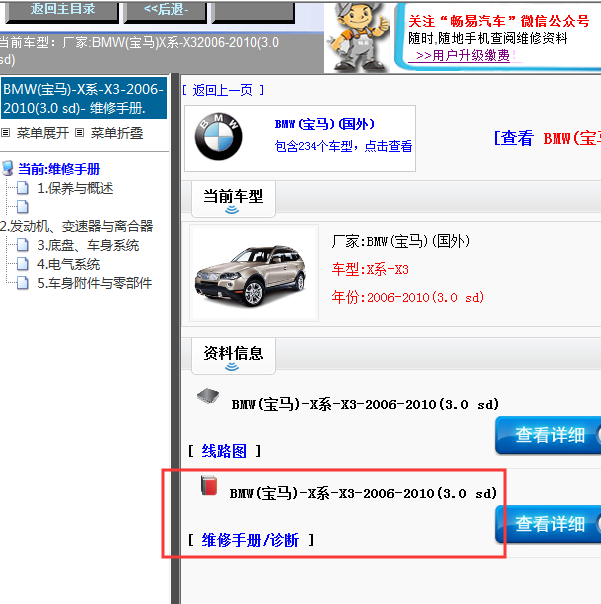 2006-2010年宝马X系-X3（3.0sd) 维修手册