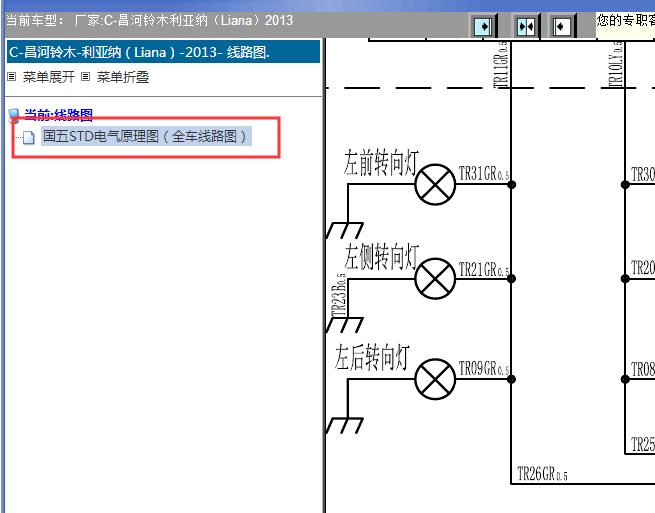 2013年昌河铃木利亚纳电路图