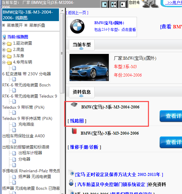 2004-2006年宝马M3全车线路图