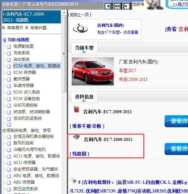 10年吉利EC7全车线路图
