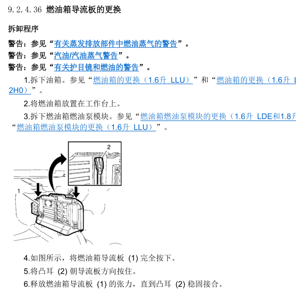 13年雪佛兰科鲁兹油箱里的塑料板安装位置