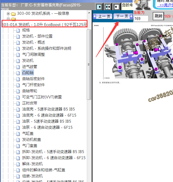 2015-2016年福特福克斯发动机正时