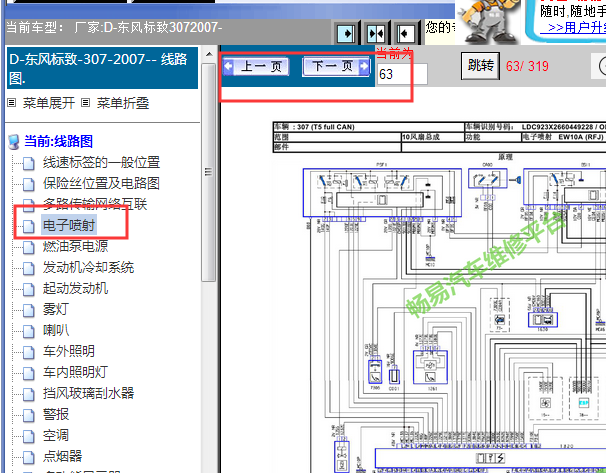2007年标致307发动机电路图