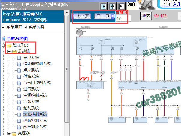2017年吉普指南者发动机电路图