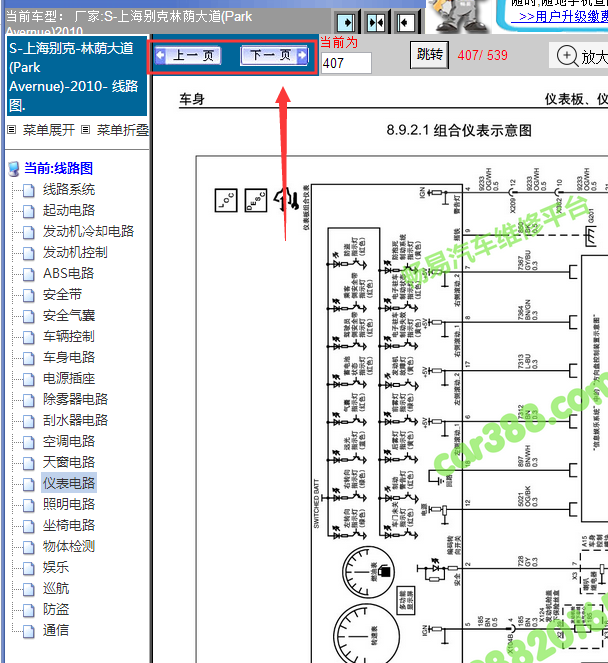 10年别克林荫大道仪表线路图
