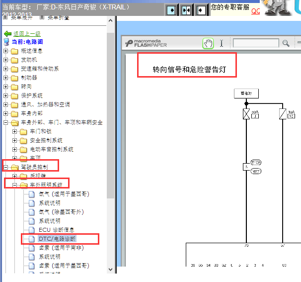 2012-2013年奇骏转向灯电路图