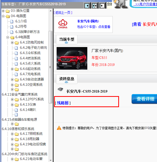 2018-2019年长安汽车-CS55-全车电路图