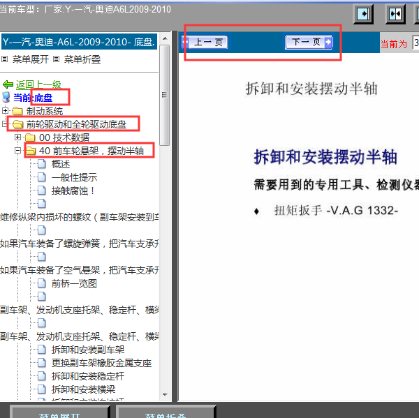 2009年奥迪A6L半轴拆装
